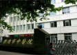 乐清市中医院康复科图库