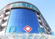 温州建国医院图库