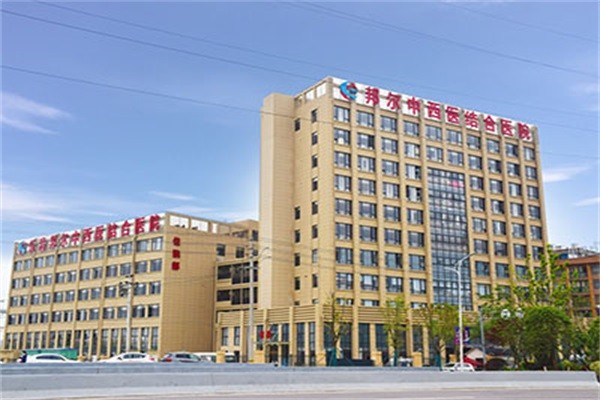乐清邦尔中西医结合医院图库