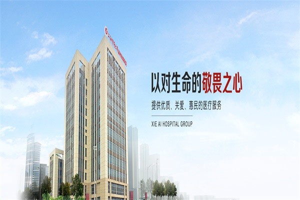 温州协爱医院图库