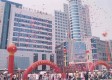 温州医科大学附属第二医院康复医学科