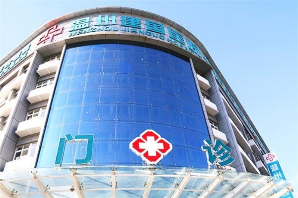 温州建国医院图库