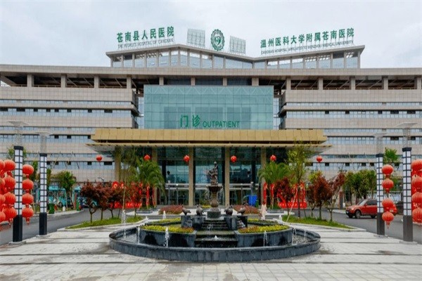 苍南县人民医院康复科