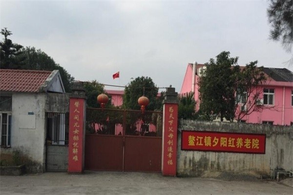 平阳县夕阳红养老院图库